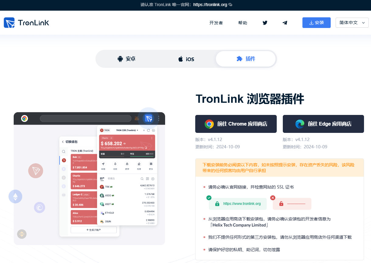TronLink 浏览器插件下载